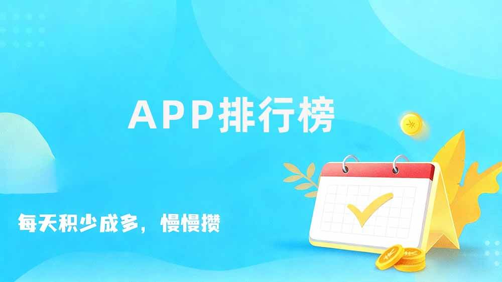 赚钱软件排行榜图标